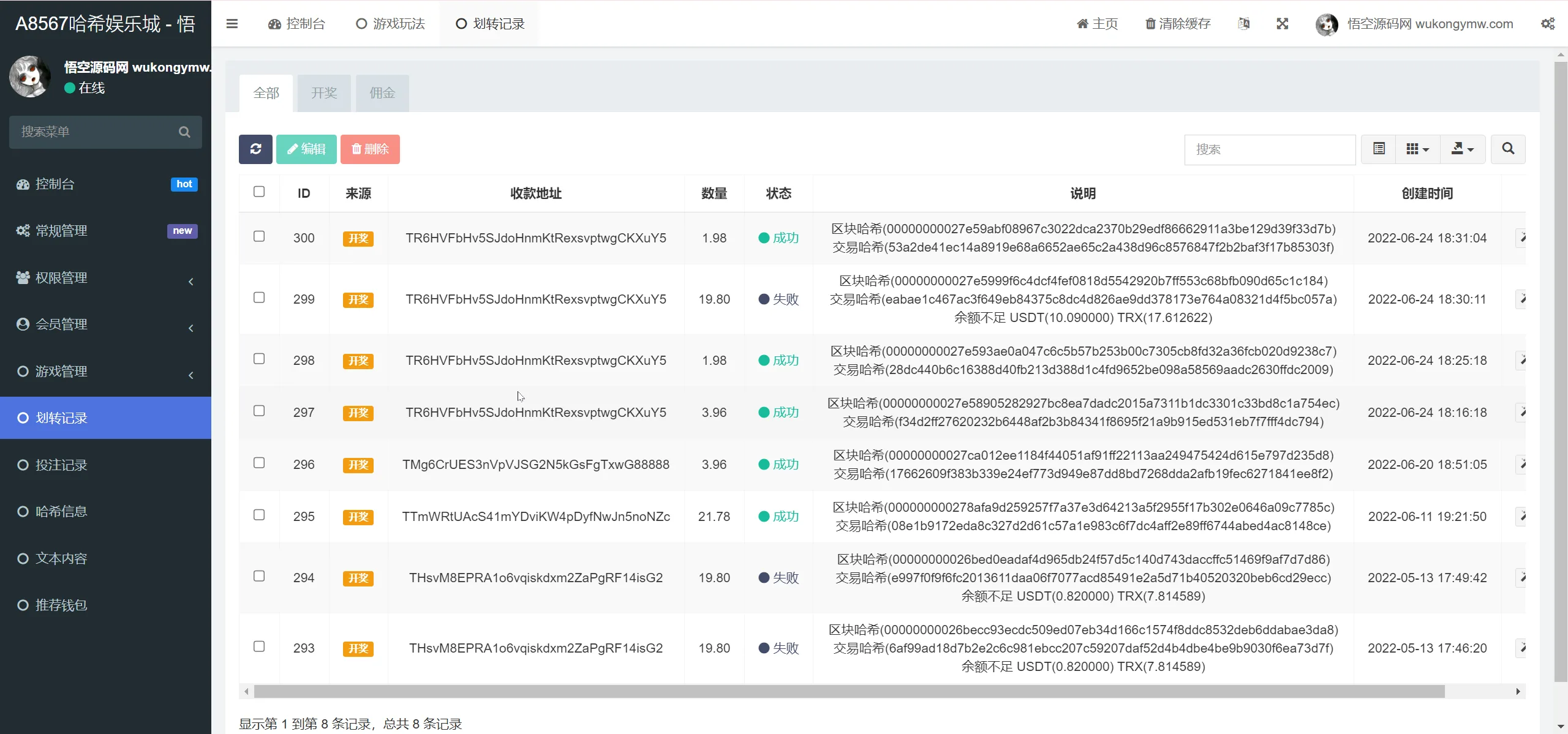 HASH VALUE哈希竞猜游戏源码/区块链哈希值游戏/usdt+trx双玩法/前端VUE纯源码+后端PHP