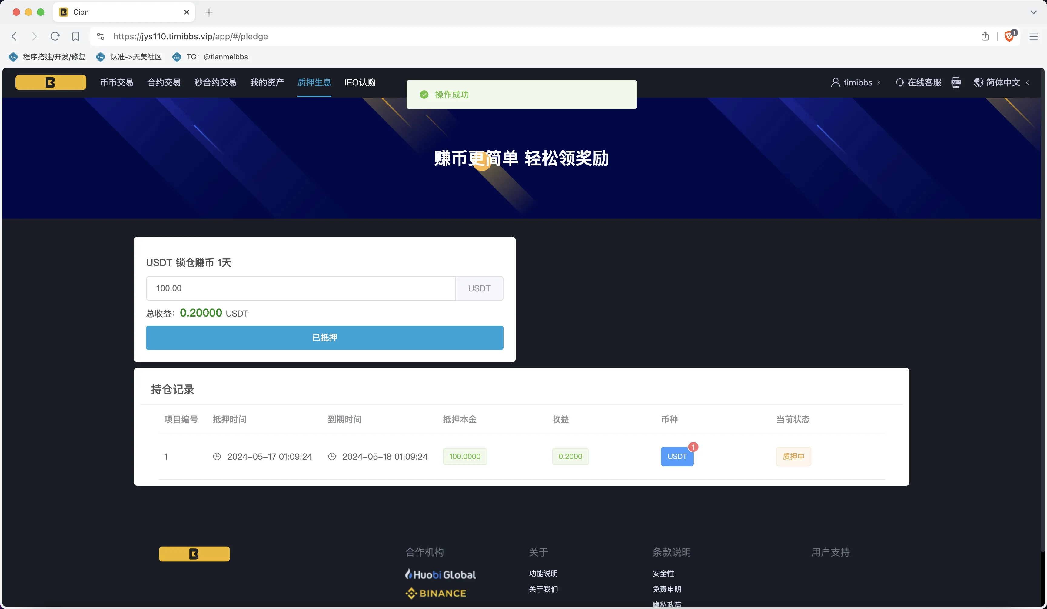 KUBI多语言交易所源码/合约交易+秒合约交易+币币交易+质押生息+币币交易机器人+平台币k线走势控制/前端vue编译后+后端PHP