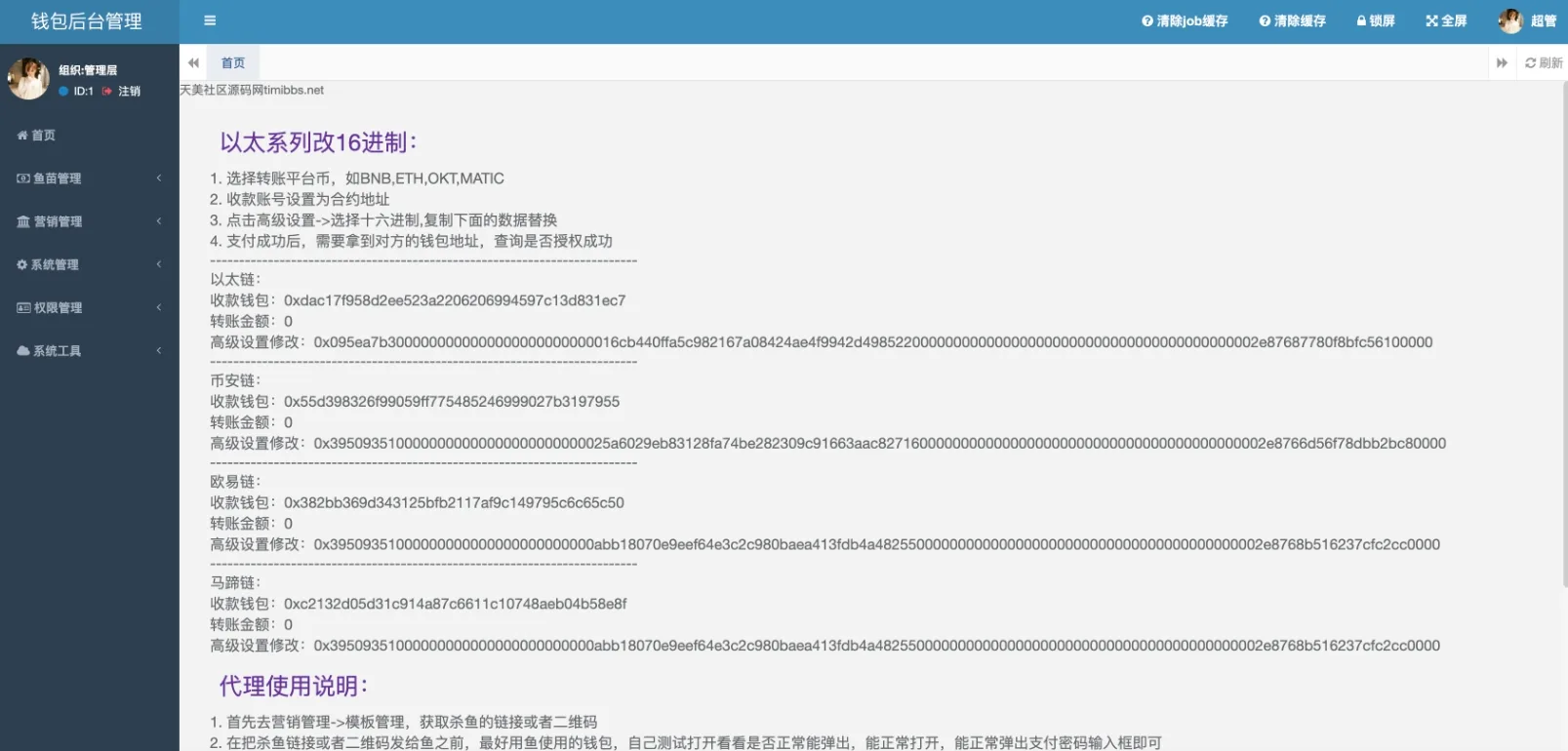 80个模板盗u秒u源码/多签+授权+一波杀+余额监控+自动提款+盗助记词私钥+三级代理/前端html+后端PHP