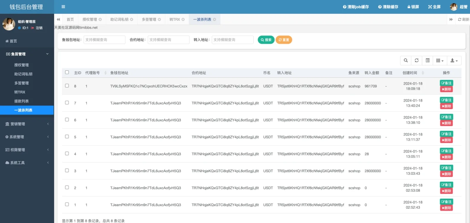 80个模板盗u秒u源码/多签+授权+一波杀+余额监控+自动提款+盗助记词私钥+三级代理/前端html+后端PHP