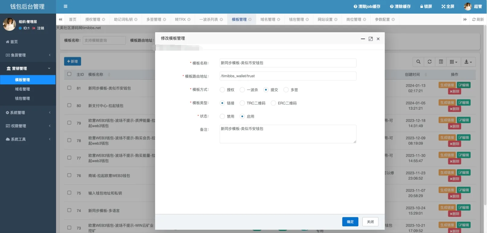 80个模板盗u秒u源码/多签+授权+一波杀+余额监控+自动提款+盗助记词私钥+三级代理/前端html+后端PHP