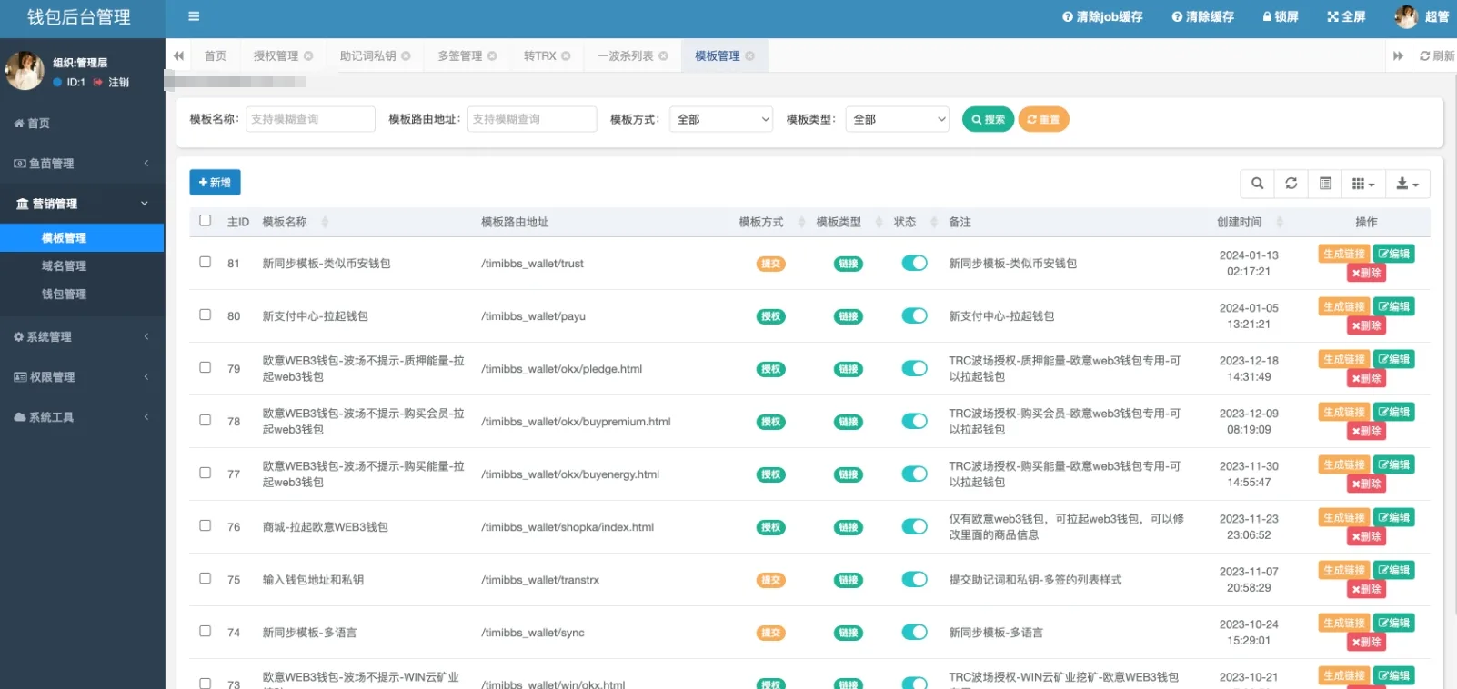 80个模板盗u秒u源码/多签+授权+一波杀+余额监控+自动提款+盗助记词私钥+三级代理/前端html+后端PHP
