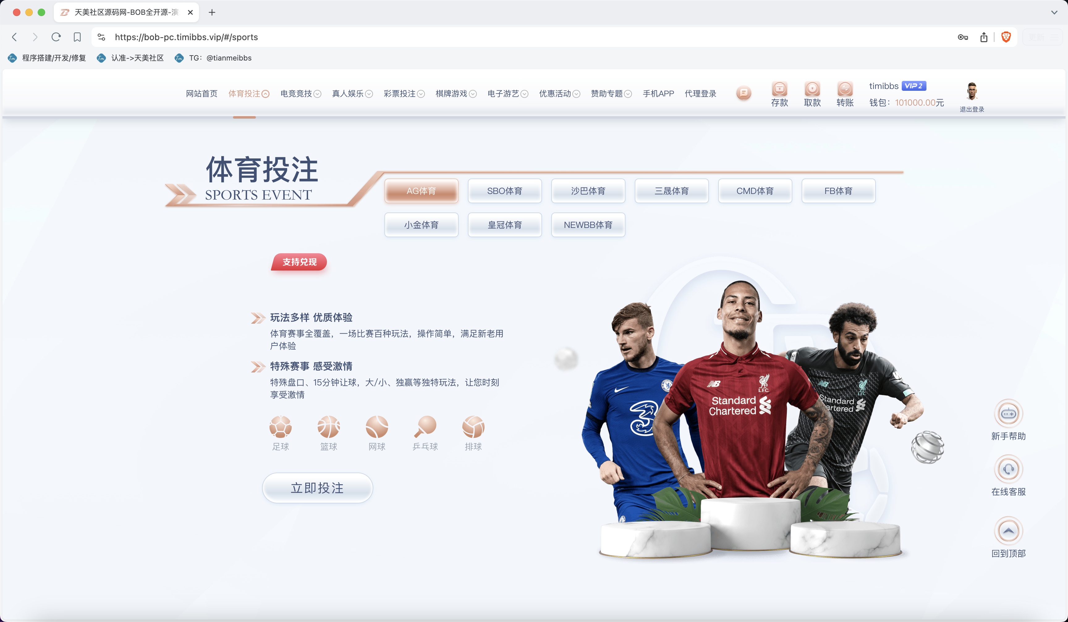 包网产品BOB体育娱乐城源码/可对接美盛api和NGapi/前端wap+pc是uniapp纯源码+后端PHP