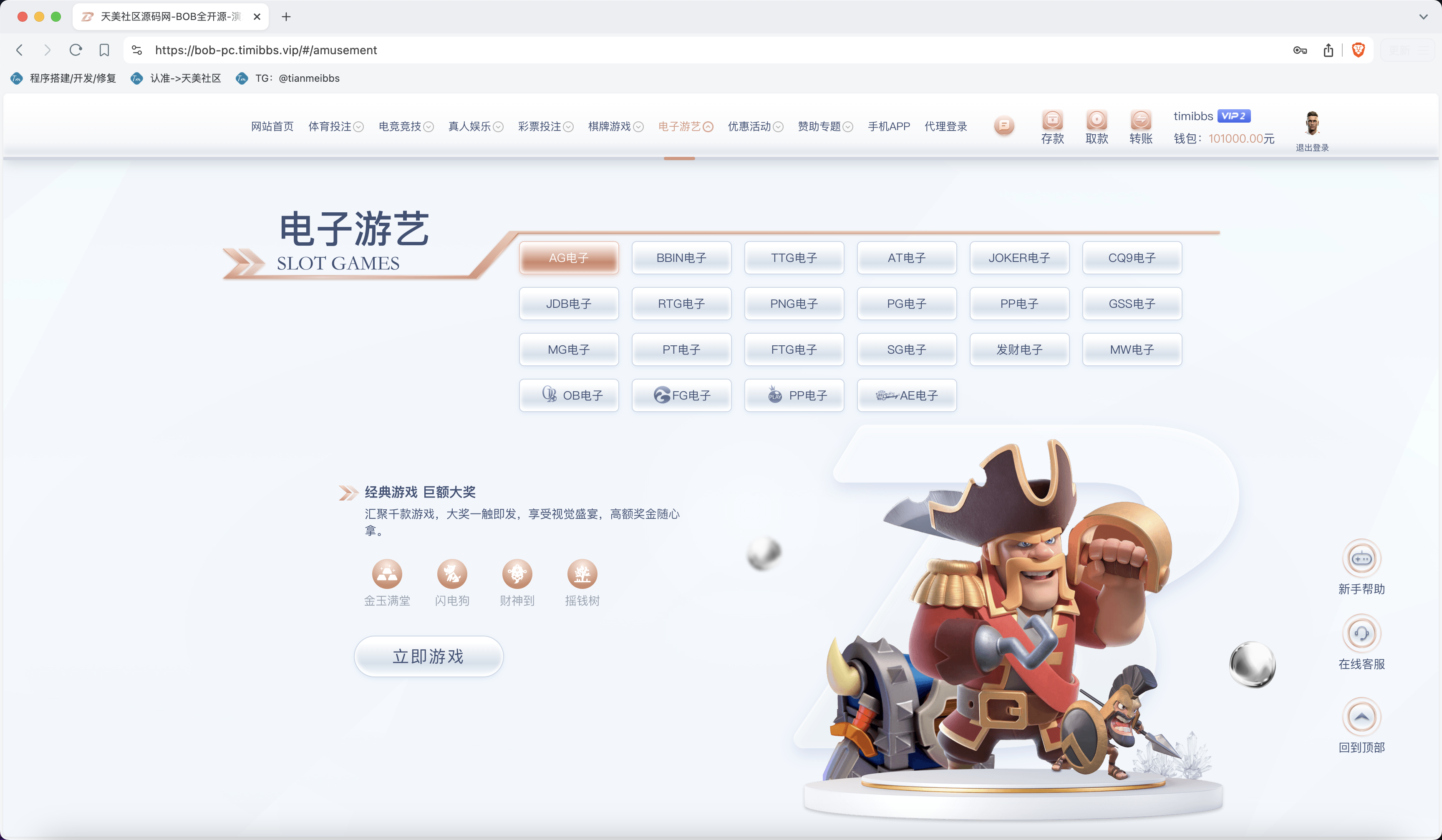 包网产品BOB体育娱乐城源码/可对接美盛api和NGapi/前端wap+pc是uniapp纯源码+后端PHP