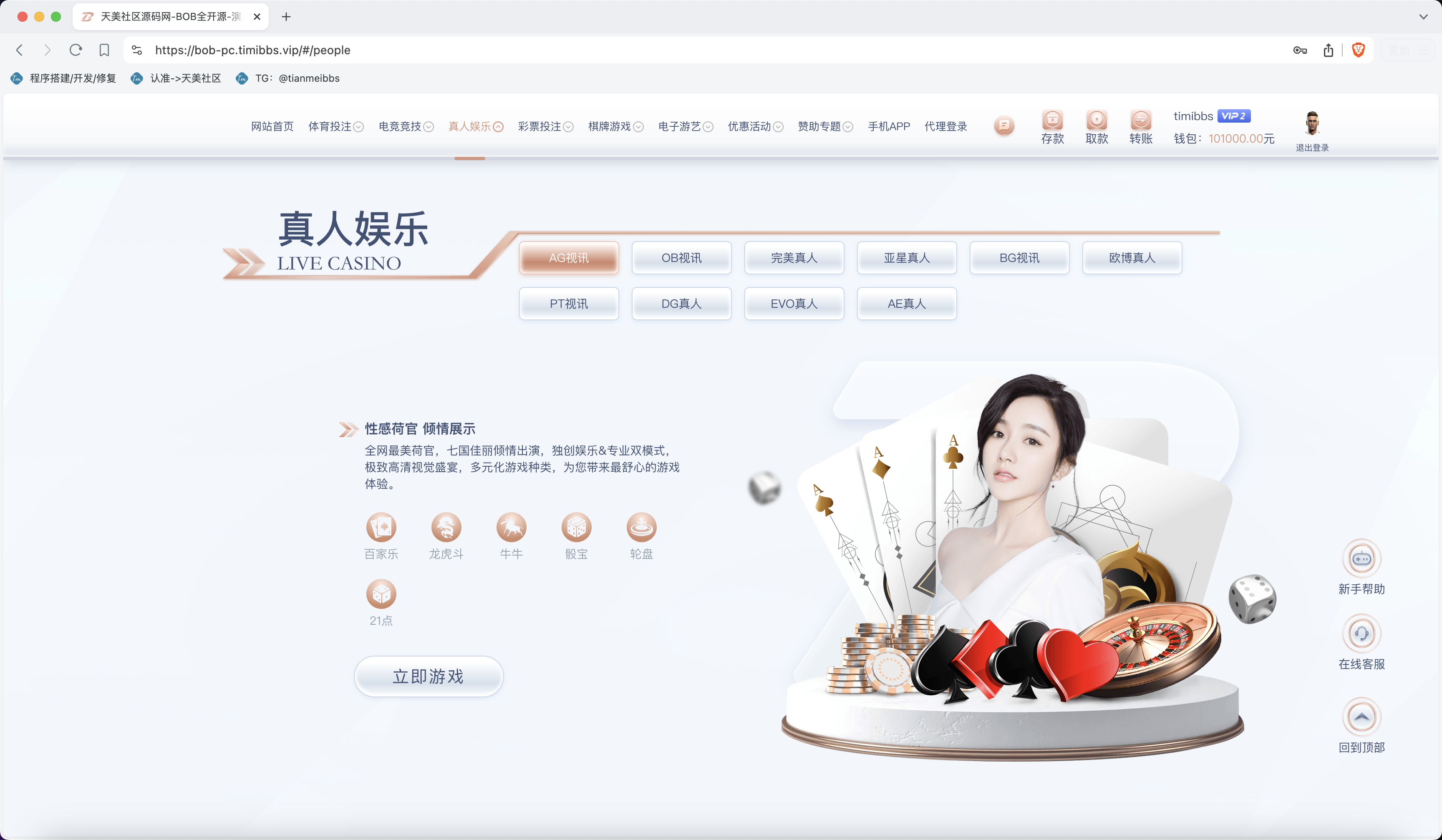 包网产品BOB体育娱乐城源码/可对接美盛api和NGapi/前端wap+pc是uniapp纯源码+后端PHP