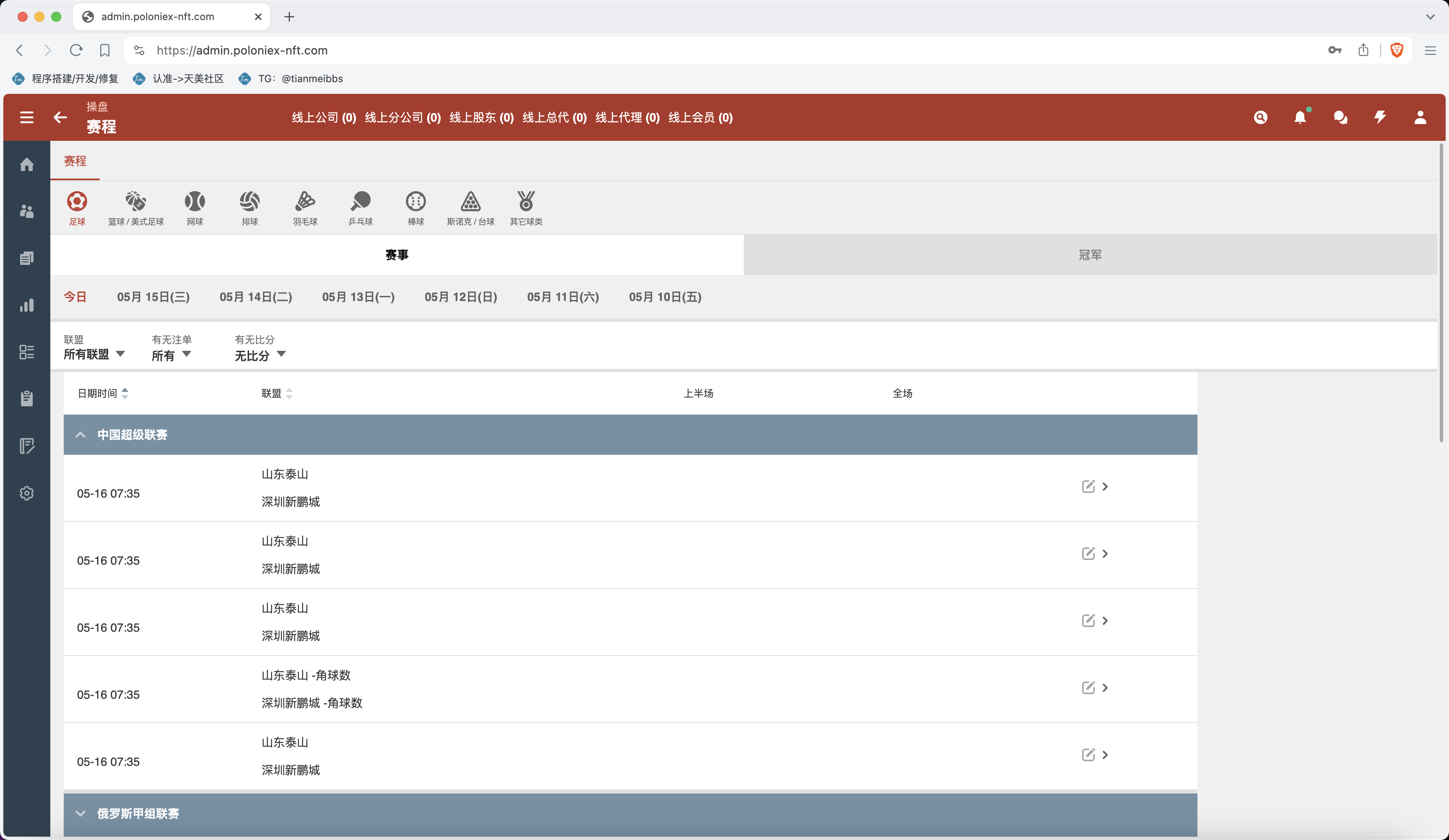 2024最新多语言皇冠足球信用盘源码/足球篮球体育盘/多语言信用盘/登0登1登2登3
