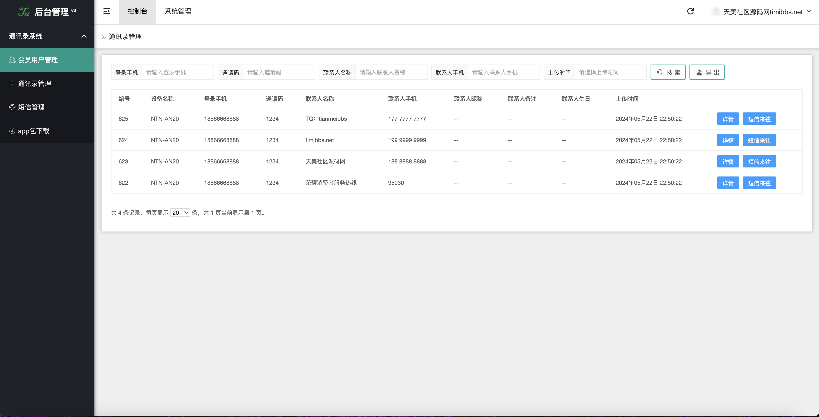 全开源获取通讯录源码/通讯录+短信+地理位置+相册图片/uniapp打包原生双端APP+后端PHP