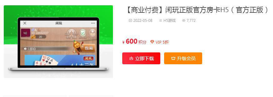 闲玩正版官方房卡H5