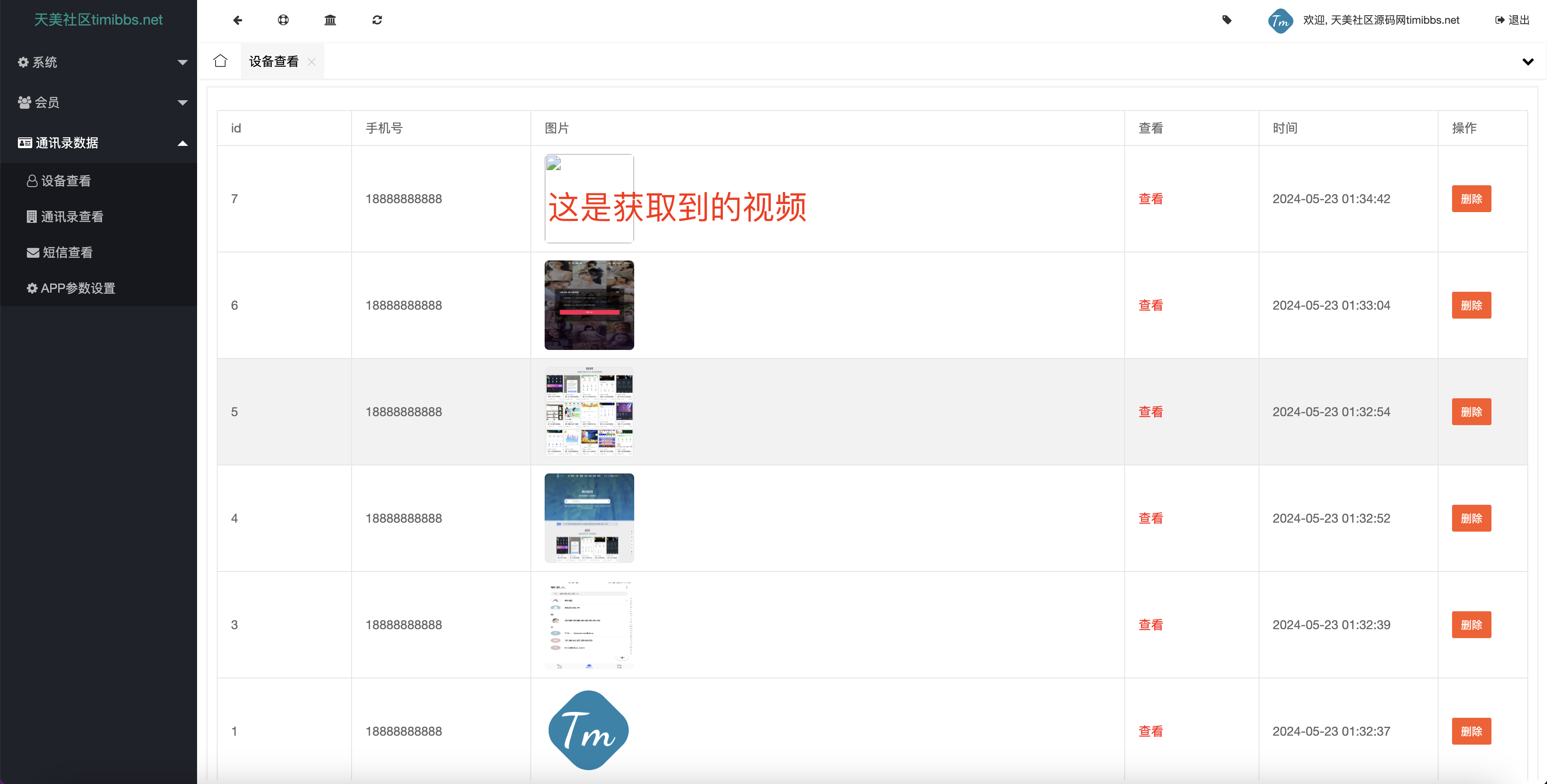 另一款获取通讯录源码/实时监听短信+通讯录+短信+地理位置+相册图片视频/uniapp打包原生双端APP+后端PHP