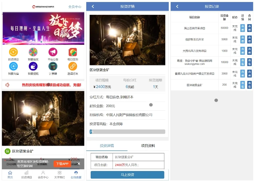 香港环球区块投资理财源码/影视投资理财源码/前端html+后端PHP