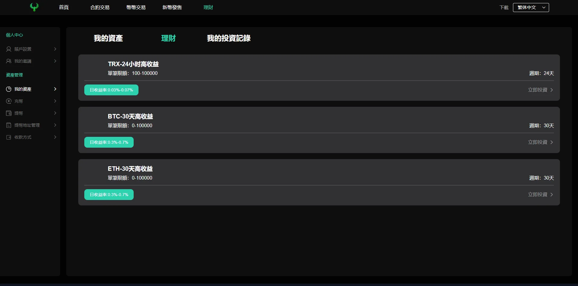 Turkey Global全开源9语言交易所源码/币币交易+合约交易+秒合约交易+C2C交易+新币认购+理财/前端uniapp纯源码+后端php