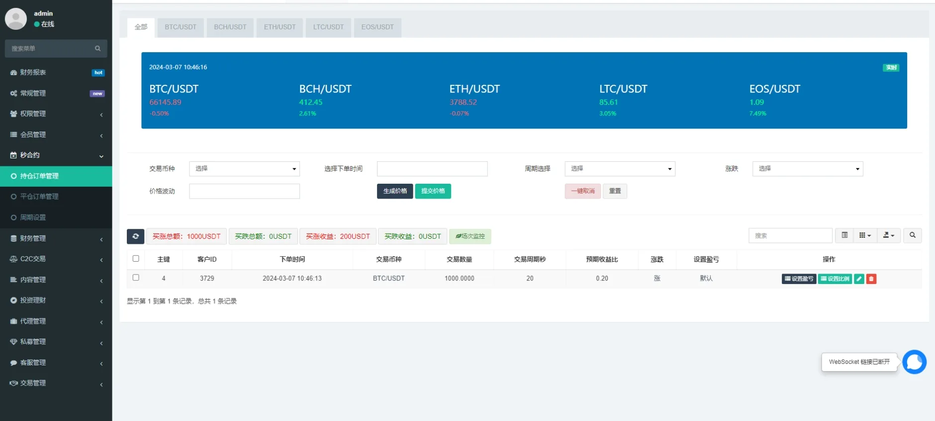 Turkey Global全开源9语言交易所源码/币币交易+合约交易+秒合约交易+C2C交易+新币认购+理财/前端uniapp纯源码+后端php