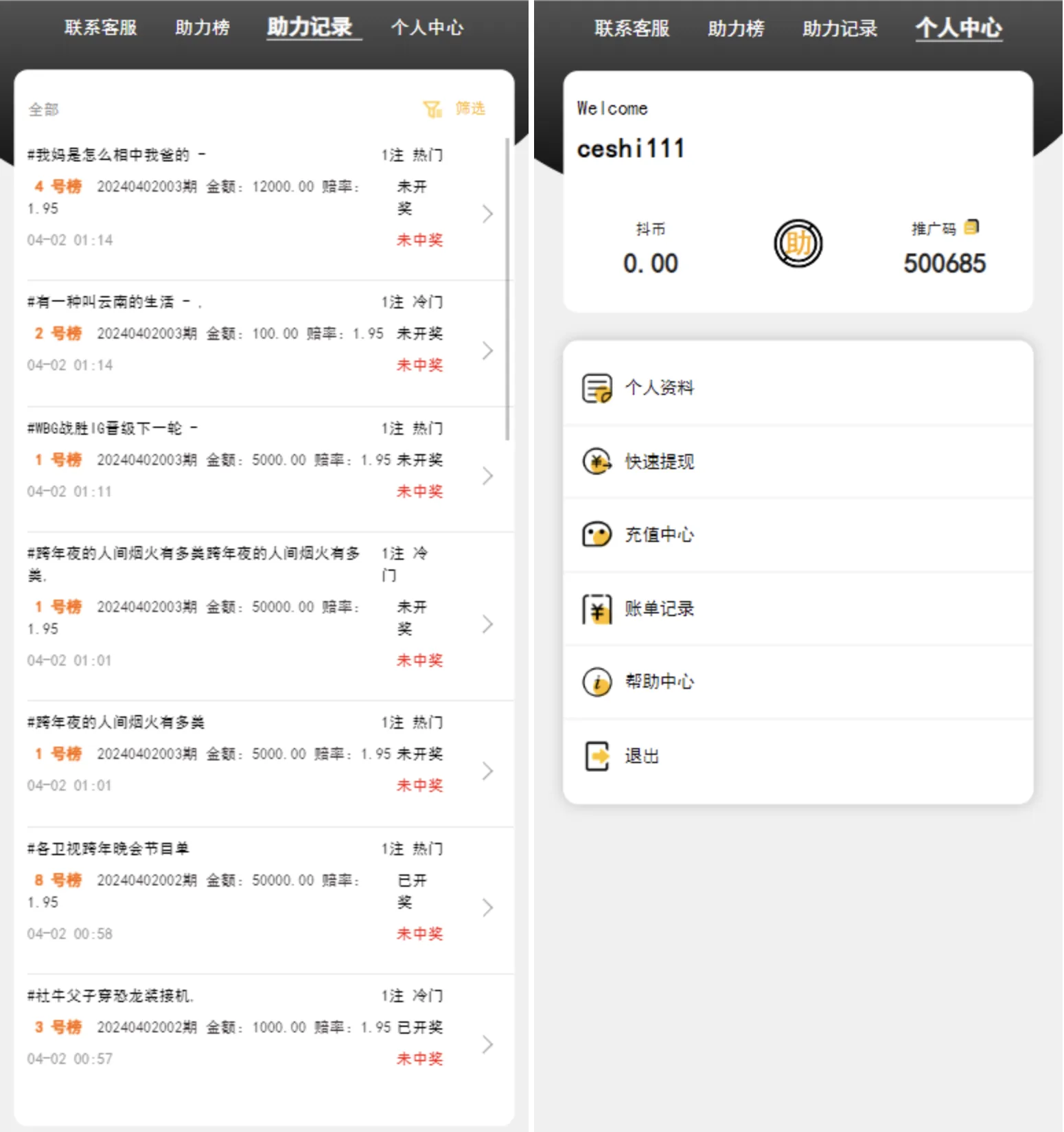 公益竞猜活动源码/抖音话题竞猜系统源码/前端html+后端PHP