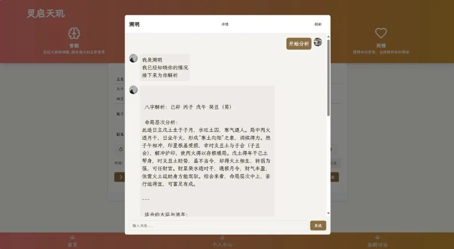 全新AI占卜算卦系统源码下载算命网站源码AI解卦源码下载塔罗占卜AI八字命理源码下载