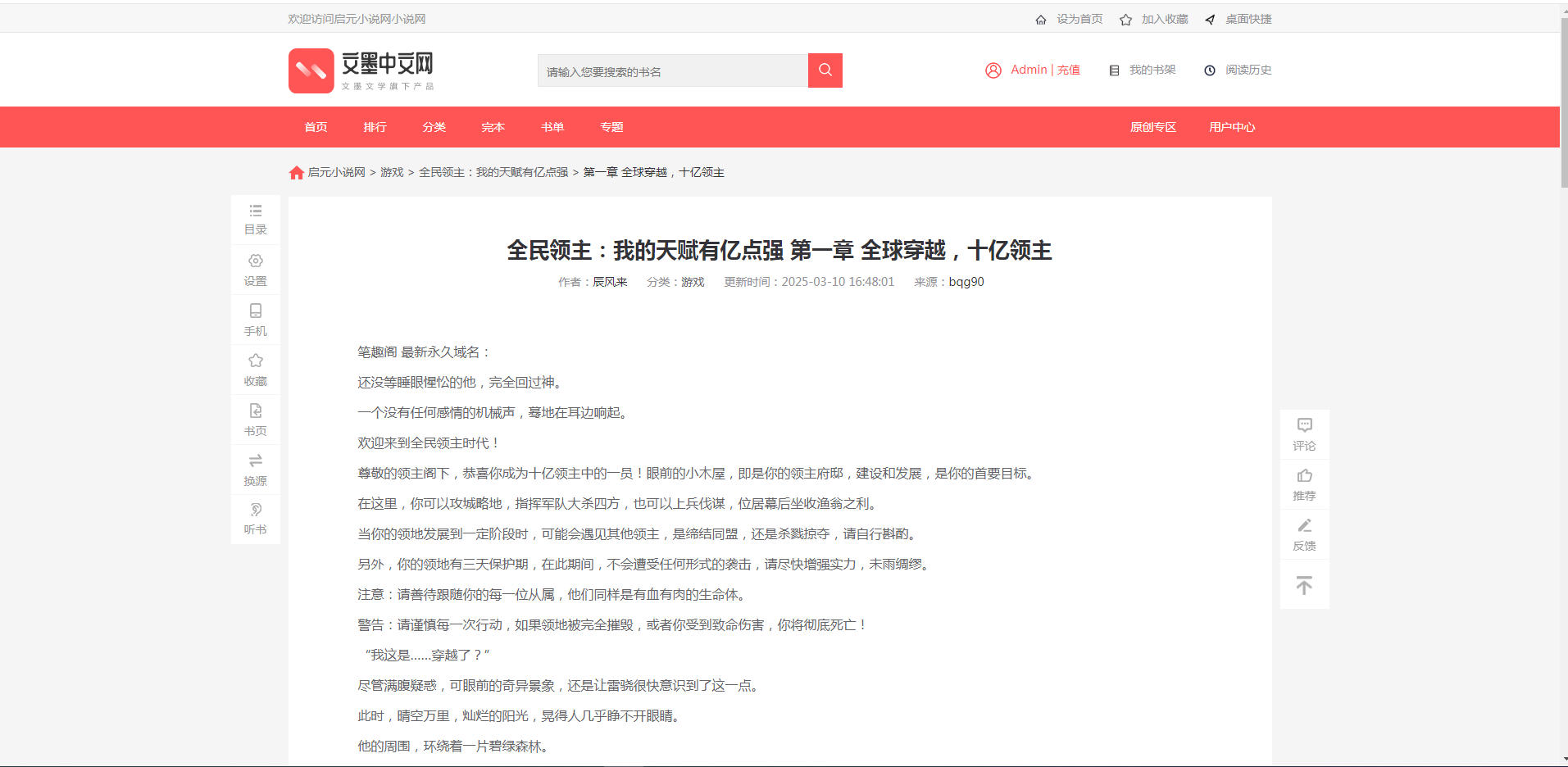 PTCMS小说网站源码，PTCMS4.3.0聚合小说_带手机版+安装教程+采集规则