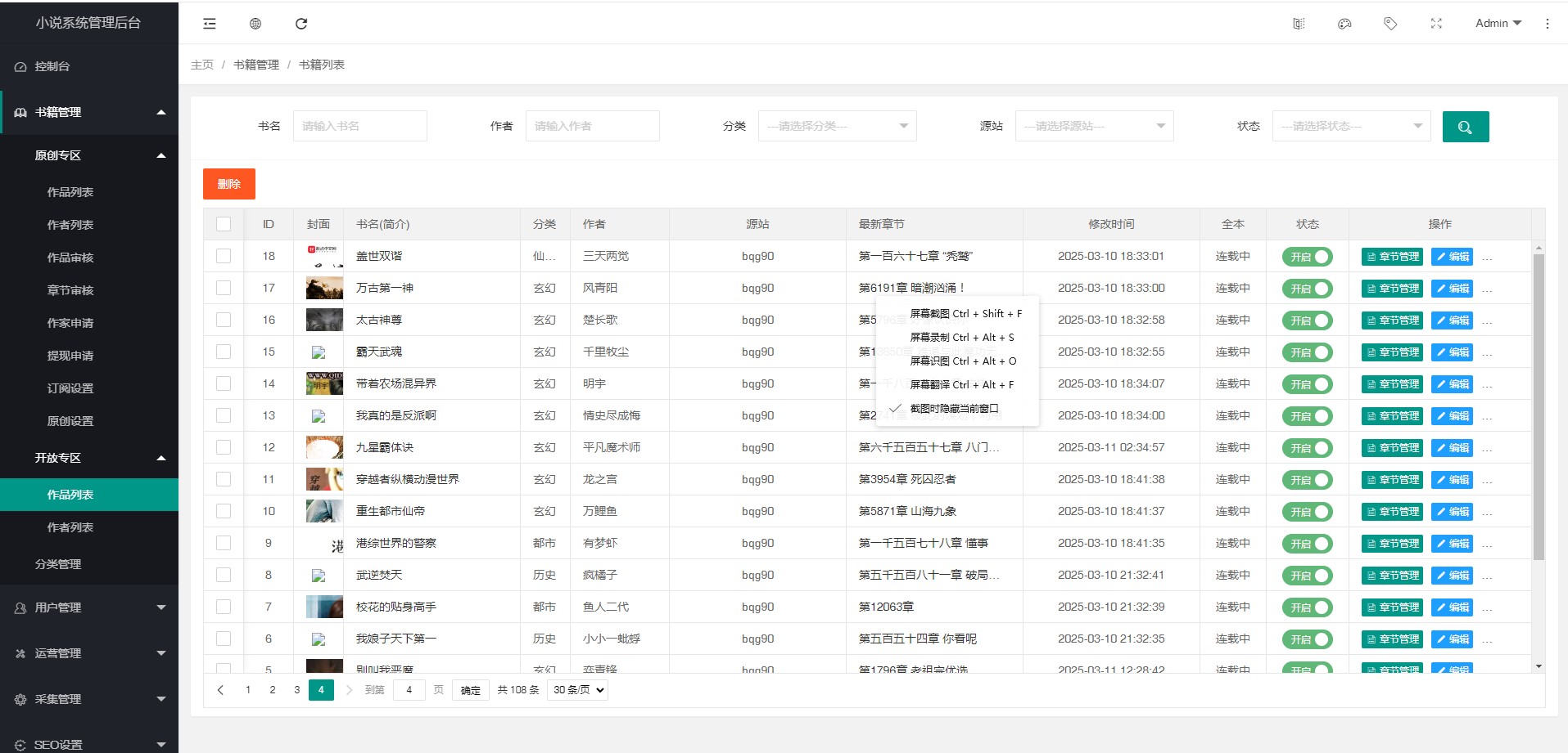 PTCMS小说网站源码，PTCMS4.3.0聚合小说_带手机版+安装教程+采集规则