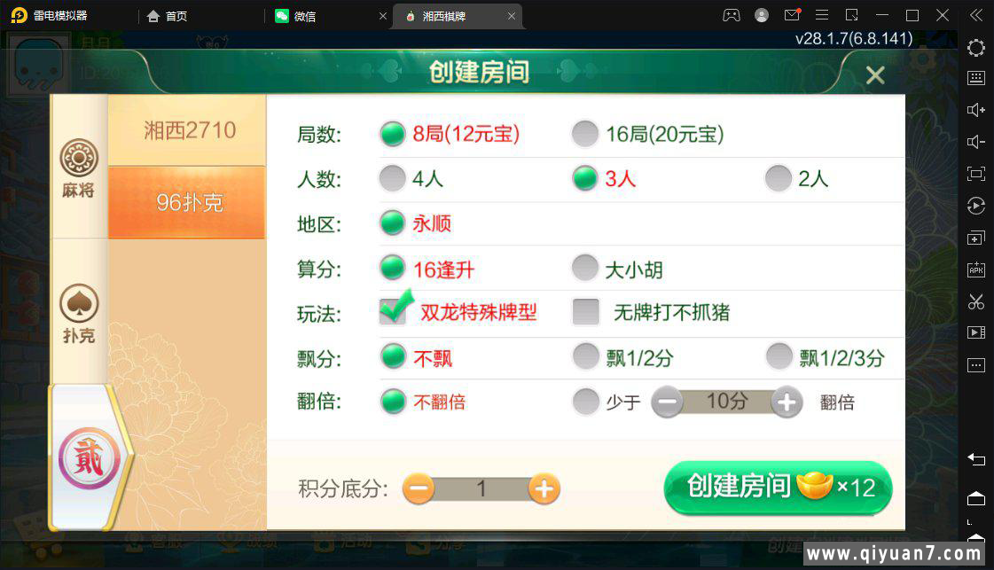 七星湘西地级市湘西麻将扑克字牌房卡端12子游戏+亲友圈乐豆模式+比赛模式+双端