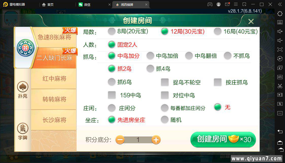 七星湘西地级市湘西麻将扑克字牌房卡端12子游戏+亲友圈乐豆模式+比赛模式+双端