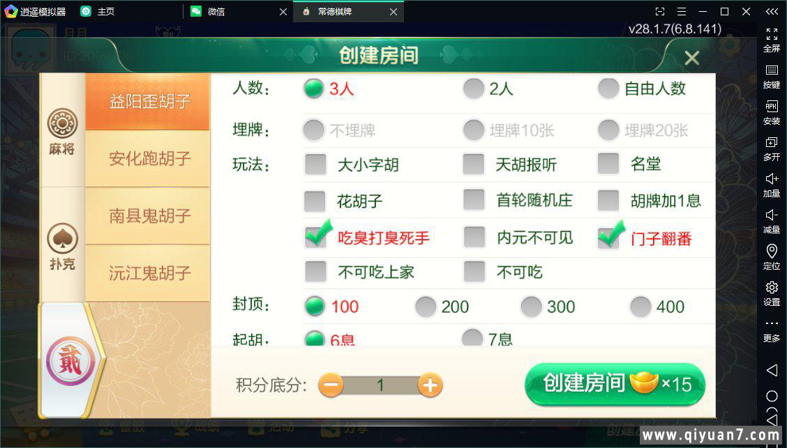 七星益阳麻将扑克字牌房卡端14子游戏+亲友圈乐豆模式+比赛模式+双端