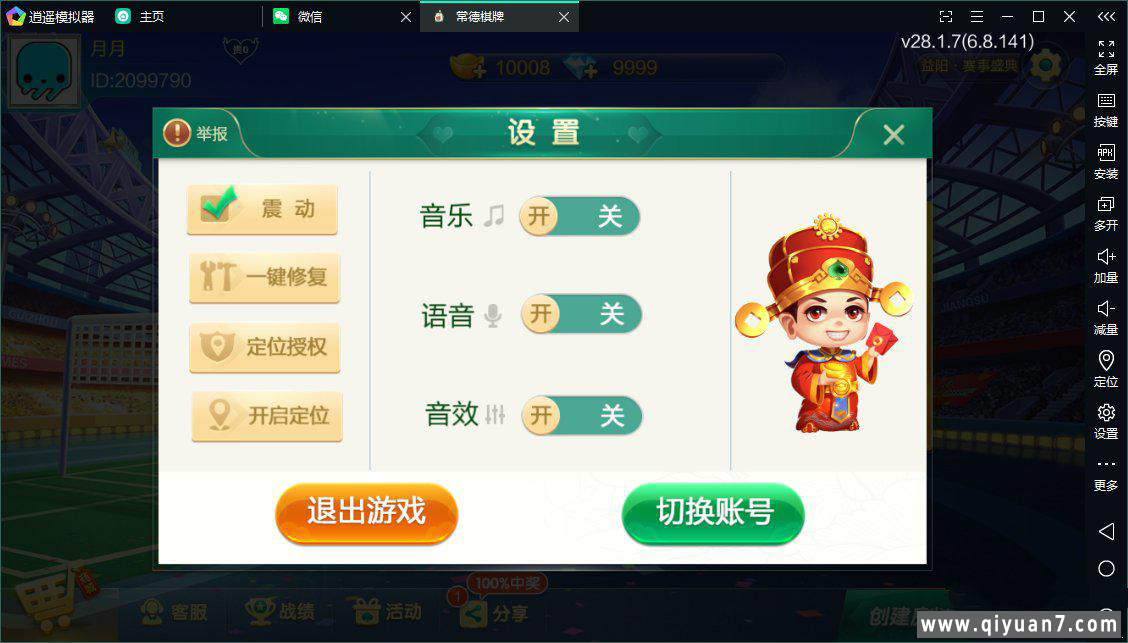 七星益阳麻将扑克字牌房卡端14子游戏+亲友圈乐豆模式+比赛模式+双端