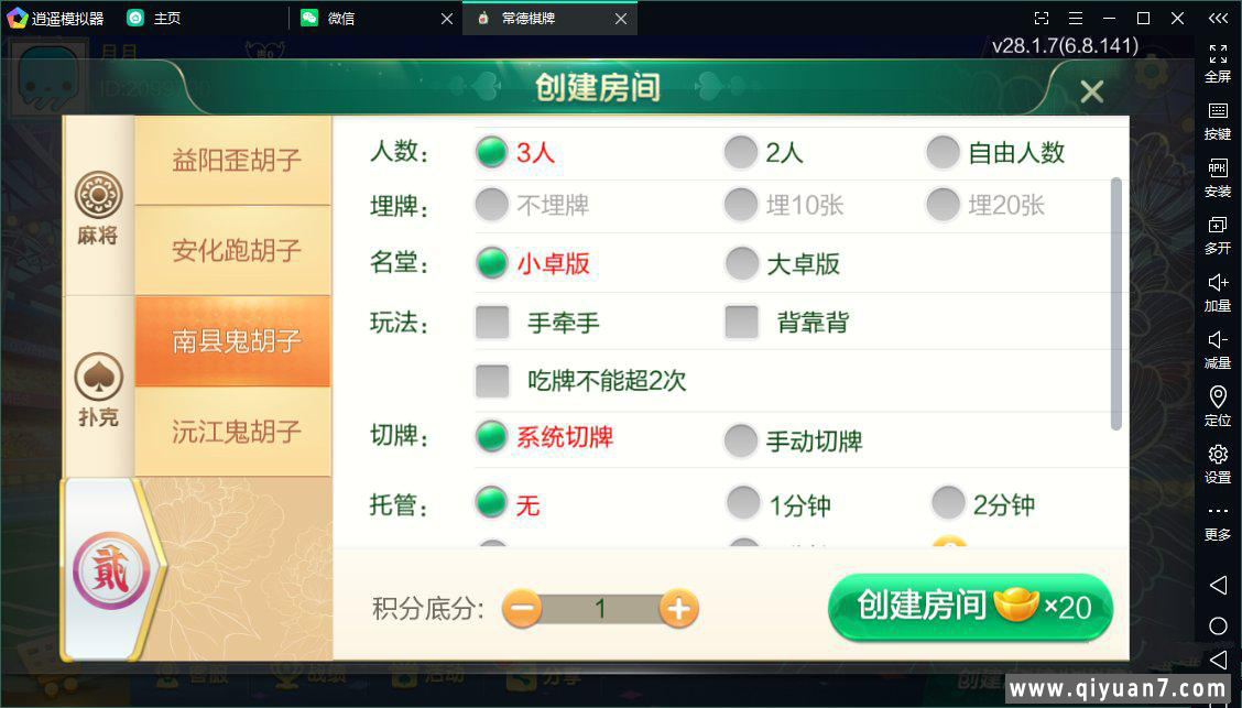 七星益阳麻将扑克字牌房卡端14子游戏+亲友圈乐豆模式+比赛模式+双端