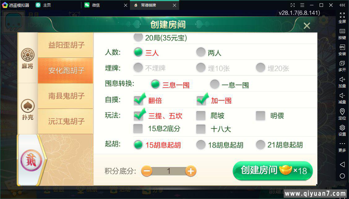 七星益阳麻将扑克字牌房卡端14子游戏+亲友圈乐豆模式+比赛模式+双端