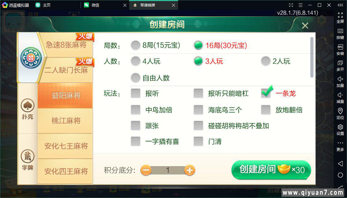 七星益阳麻将扑克字牌房卡端14子游戏+亲友圈乐豆模式+比赛模式+双端