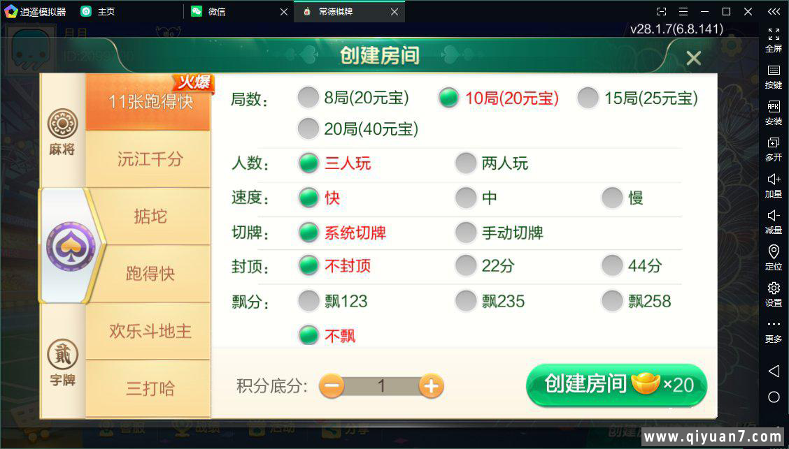 七星益阳麻将扑克字牌房卡端14子游戏+亲友圈乐豆模式+比赛模式+双端