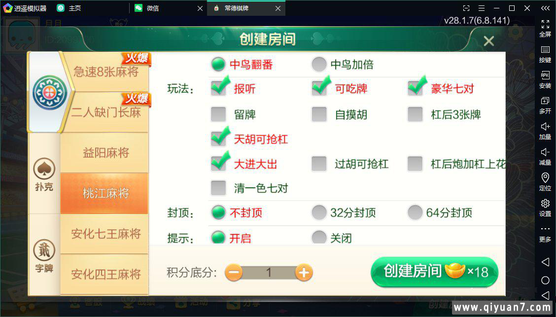 七星益阳麻将扑克字牌房卡端14子游戏+亲友圈乐豆模式+比赛模式+双端