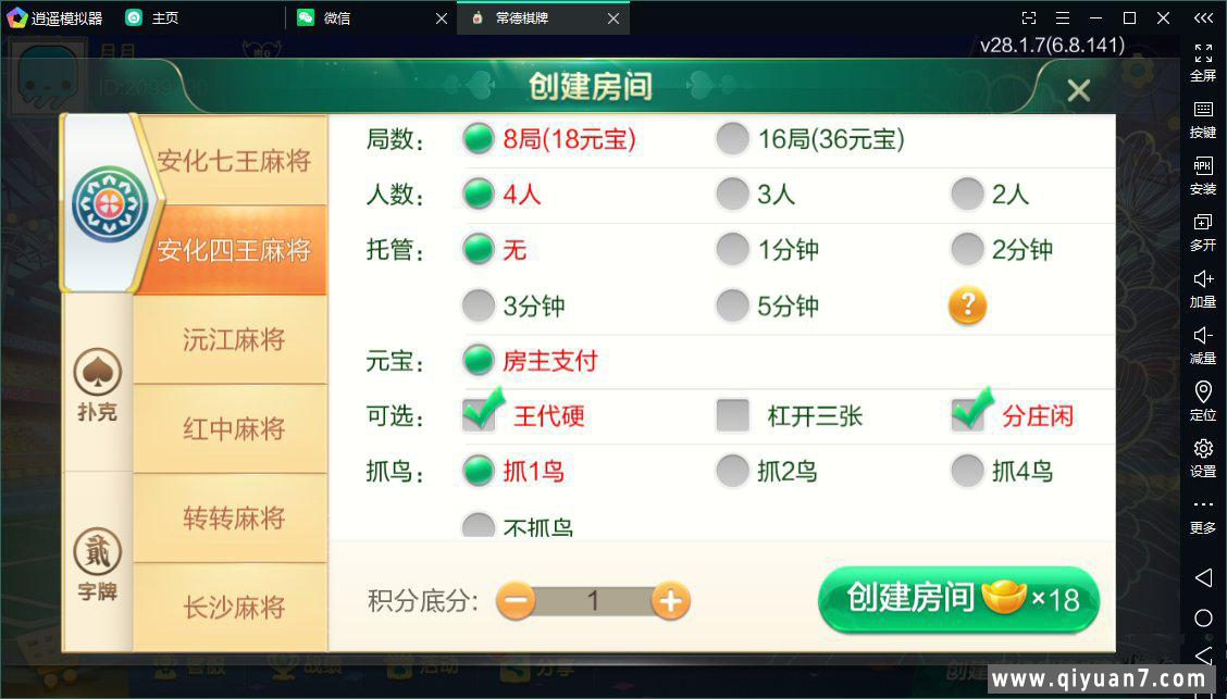 七星益阳麻将扑克字牌房卡端14子游戏+亲友圈乐豆模式+比赛模式+双端