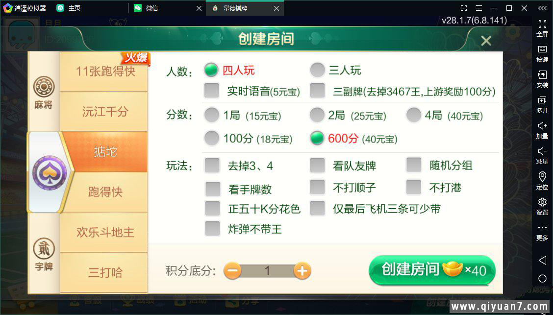 七星益阳麻将扑克字牌房卡端14子游戏+亲友圈乐豆模式+比赛模式+双端