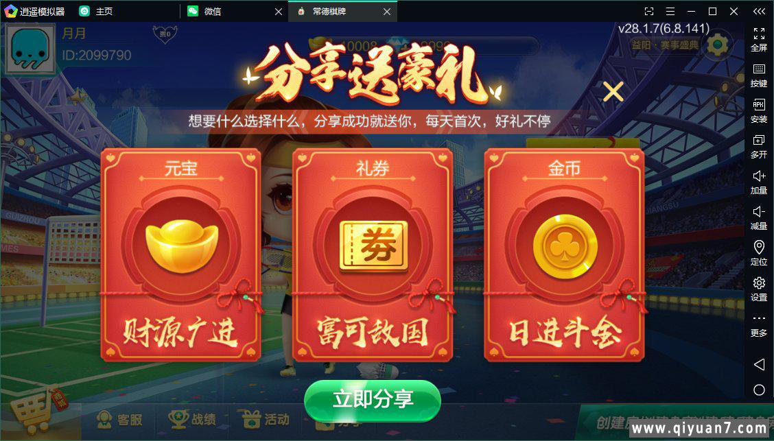 七星益阳麻将扑克字牌房卡端14子游戏+亲友圈乐豆模式+比赛模式+双端