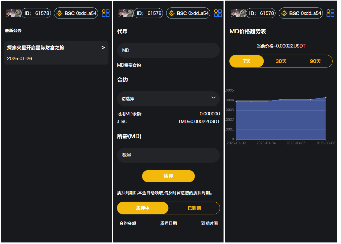 BSC智能链 DAPP_投资理财质押挖矿|区块链源码defi|web3钱包链接 系统源码