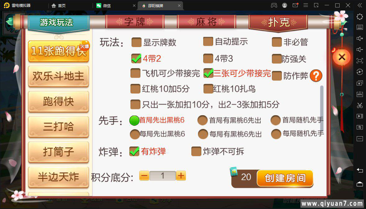 S七星邵阳麻将扑克字牌房卡端16子游戏+亲友圈乐豆模式+比赛模式+双端