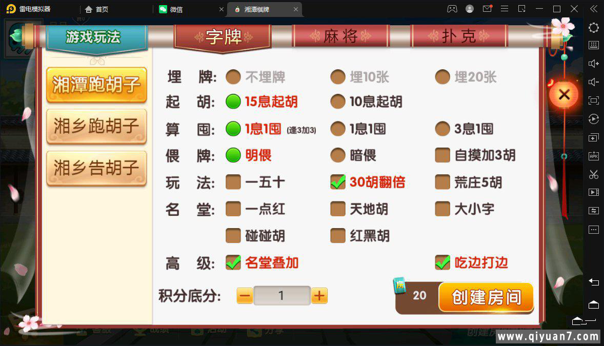 七星湘潭麻将扑克字牌房卡端11子游戏+亲友圈乐豆模式+比赛模式+双端