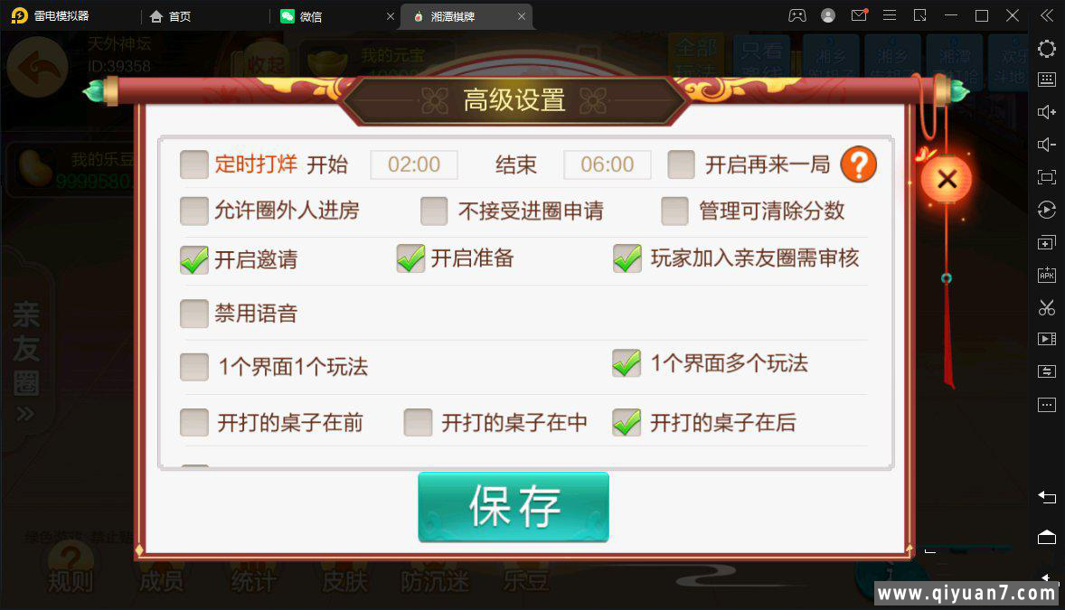 七星湘潭麻将扑克字牌房卡端11子游戏+亲友圈乐豆模式+比赛模式+双端