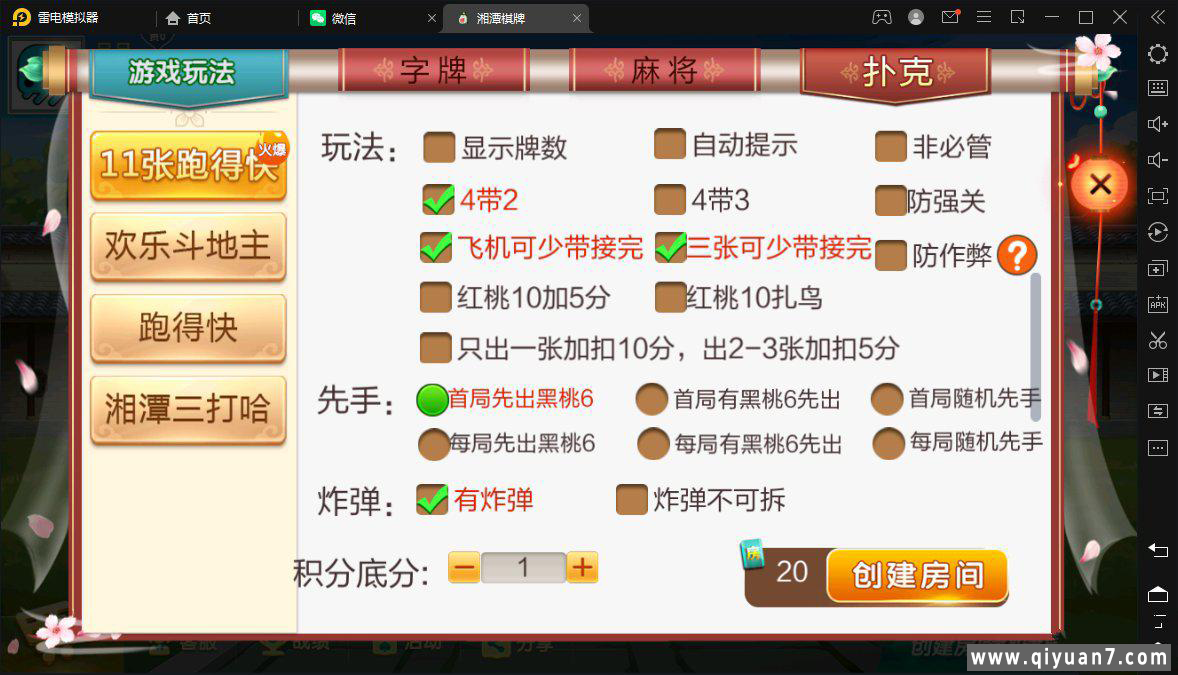 七星湘潭麻将扑克字牌房卡端11子游戏+亲友圈乐豆模式+比赛模式+双端