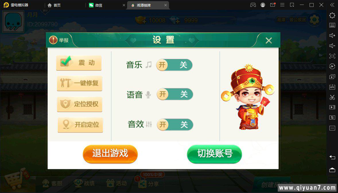 七星湘潭麻将扑克字牌房卡端11子游戏+亲友圈乐豆模式+比赛模式+双端