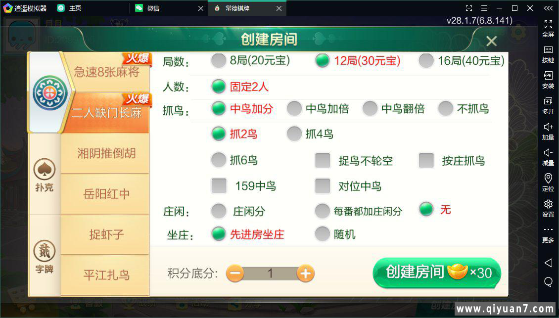 七星岳阳地级市岳阳麻将扑克字牌房卡端22子游戏+亲友圈乐豆模式+比赛模式+双端