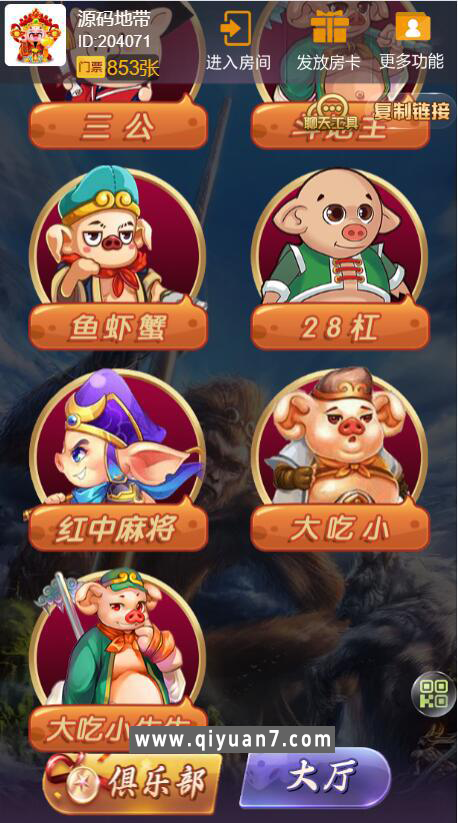 h5新大圣换皮八戒棋牌房卡大厅-浏览器与微信双登录模式+文本教程