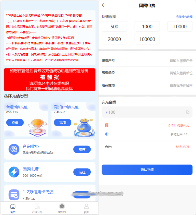 小利特惠源码生活缴费电话费油卡燃气等充值业务类源码附带承兑系统