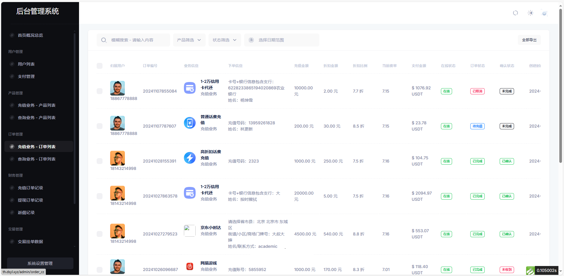 小利特惠源码生活缴费电话费油卡燃气等充值业务类源码附带承兑系统