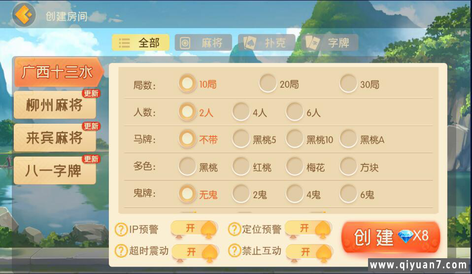 广西棋牌组件地方玩法房卡组件带3套UI