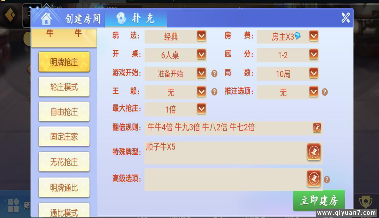 新创胜爱玩娱乐单款牛牛房卡组件