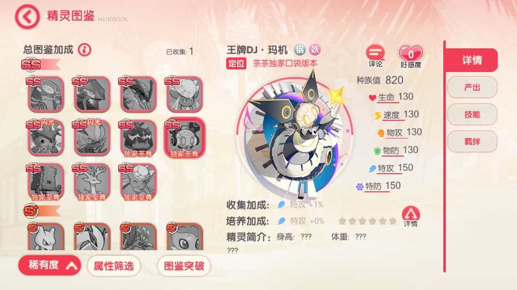 口袋觉醒九色神鹿11SS魔改版_最新整理11SS神宠Ubuntu手工端服务端
