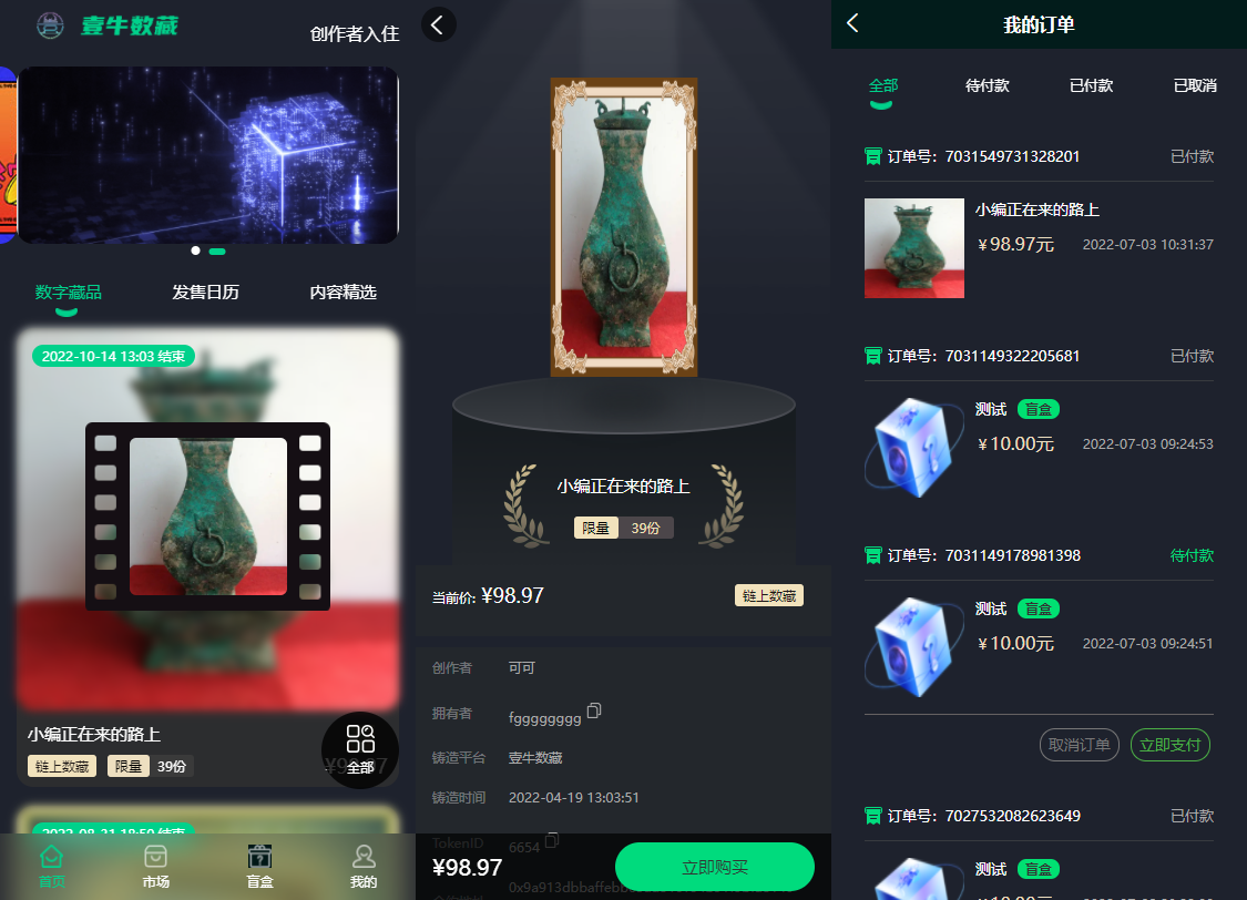 TP5壹牛数藏Uniapp全开源NFT数字艺术数字藏品数藏源码下载