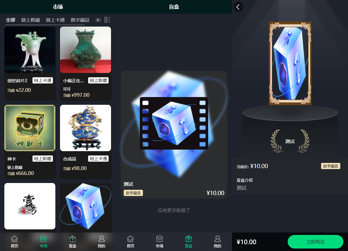 TP5壹牛数藏Uniapp全开源NFT数字艺术数字藏品数藏源码下载