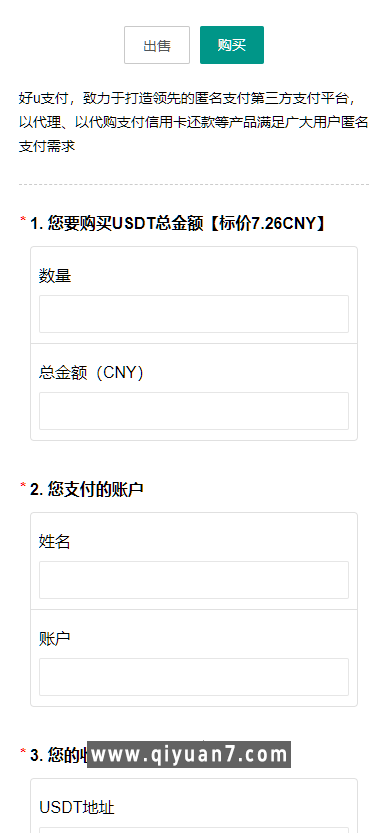 区块链交易系统,USDT买卖,平台OTC单页,USDT出售购买系统
