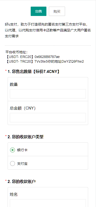 区块链交易系统，USDT买卖，平台OTC单页，USDT出售购买系统