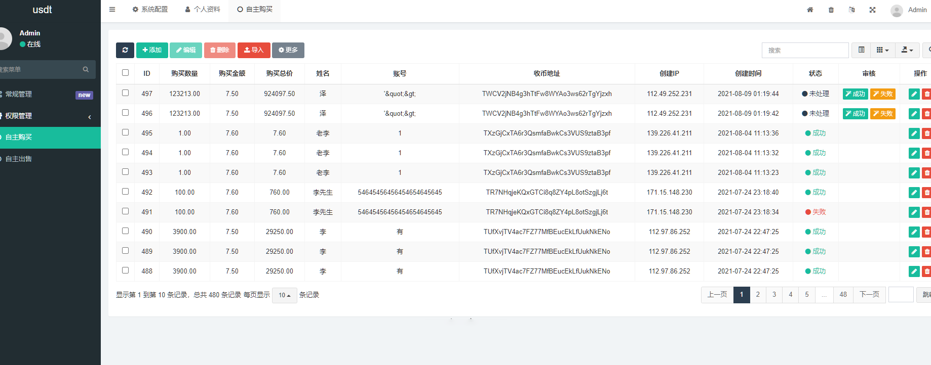 区块链交易系统，USDT买卖，平台OTC单页，USDT出售购买系统